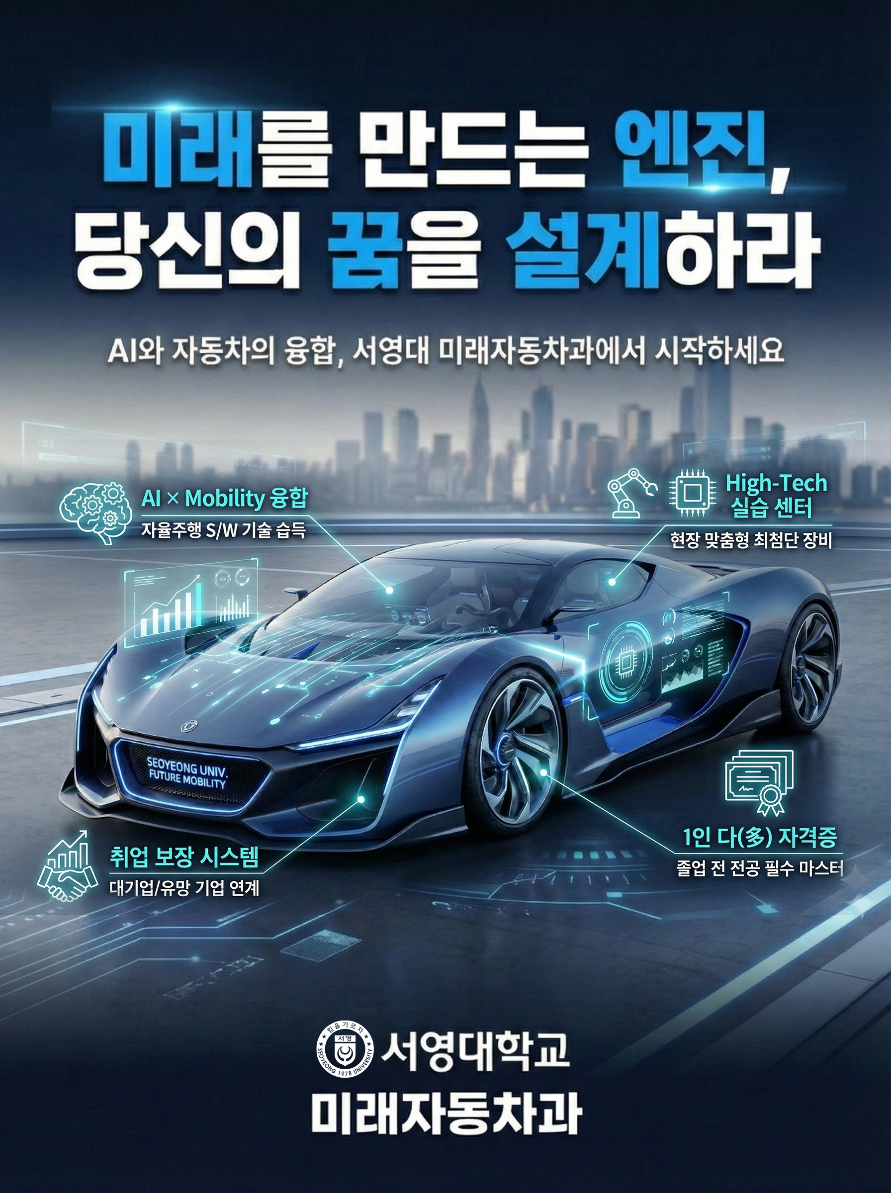 미래를 준비하는 미래자동차과 상세정보 페이지로 이동하기