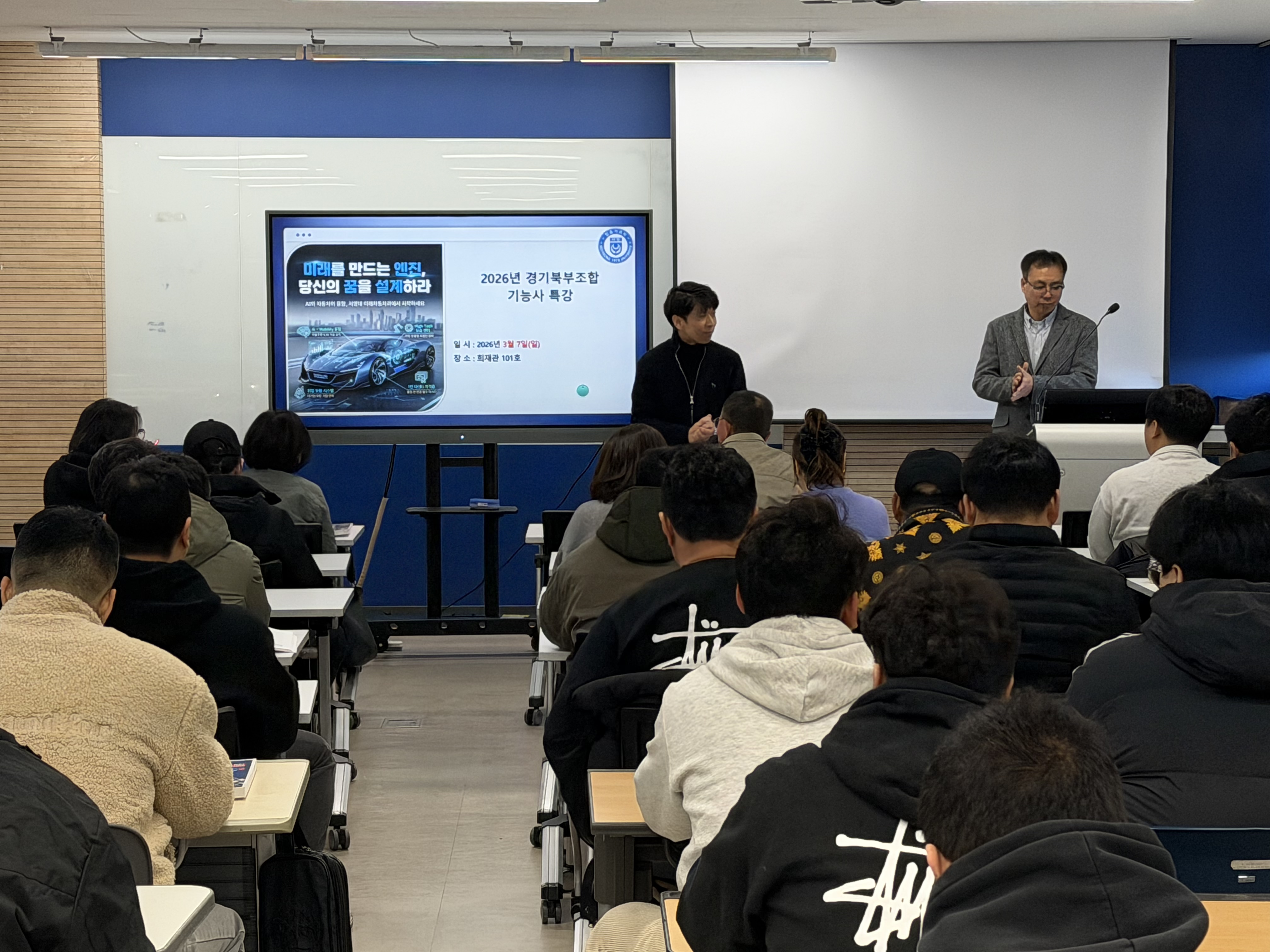 2026년 경기북부자동차정비조합 "제 4회차" 자동차정비기능사 자격증 특강 실시 상세정보 페이지로 이동하기