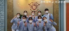 경희대학교 치과병원.jpg