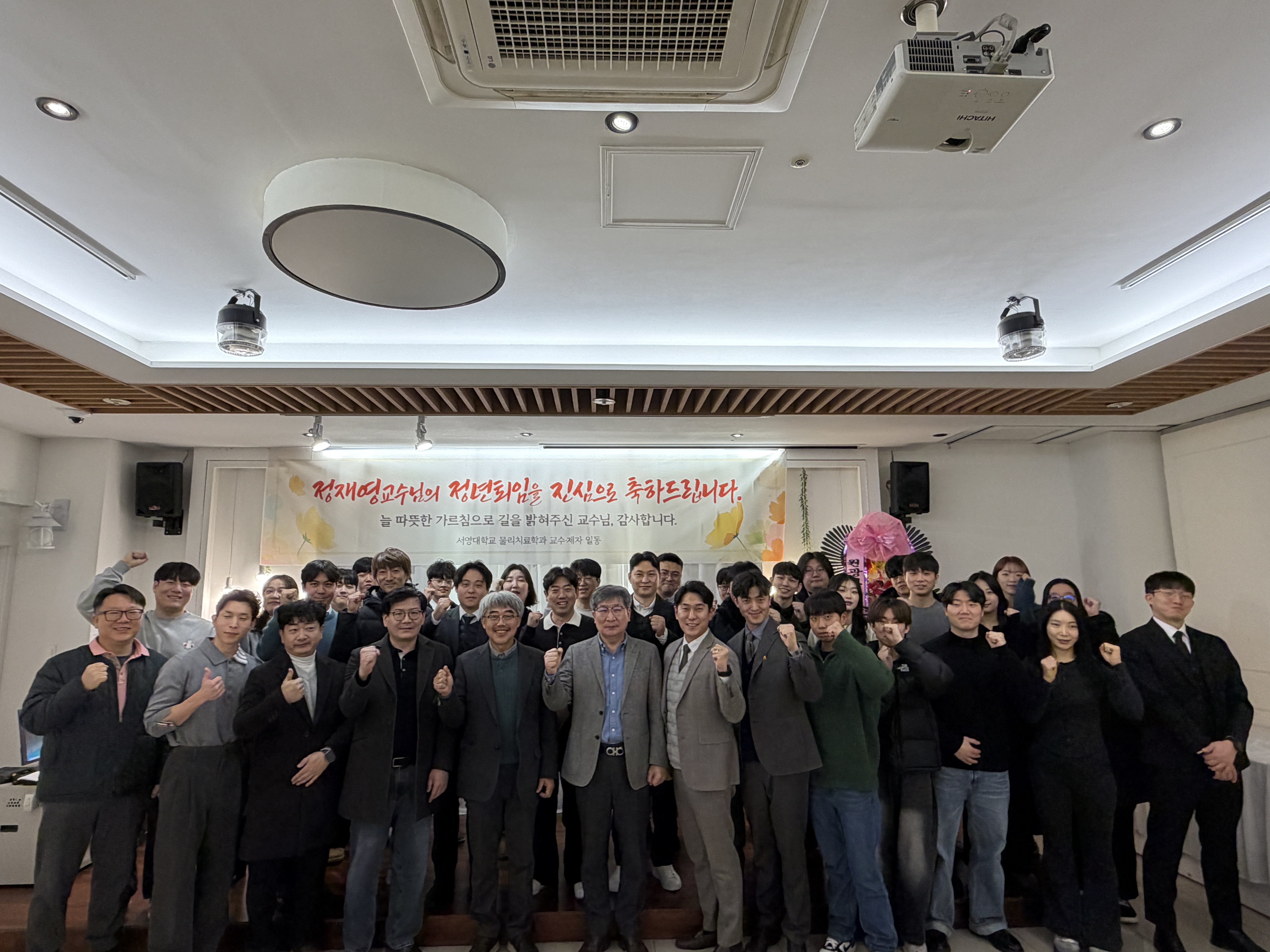 정재영 교수님 정년퇴임식