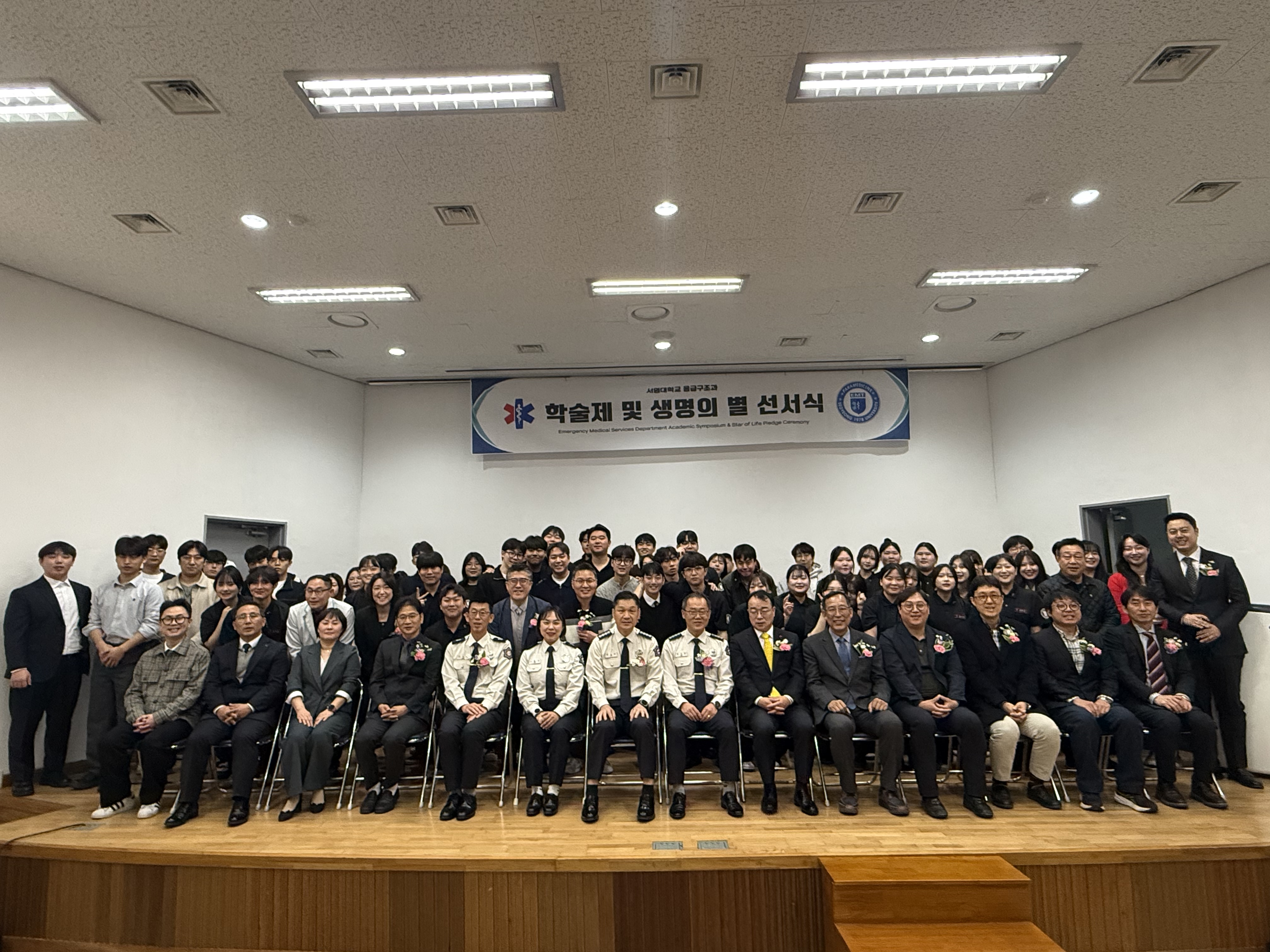 응급구조과_‘제1회 생명의 별 선서식 및 학술제’ 개최