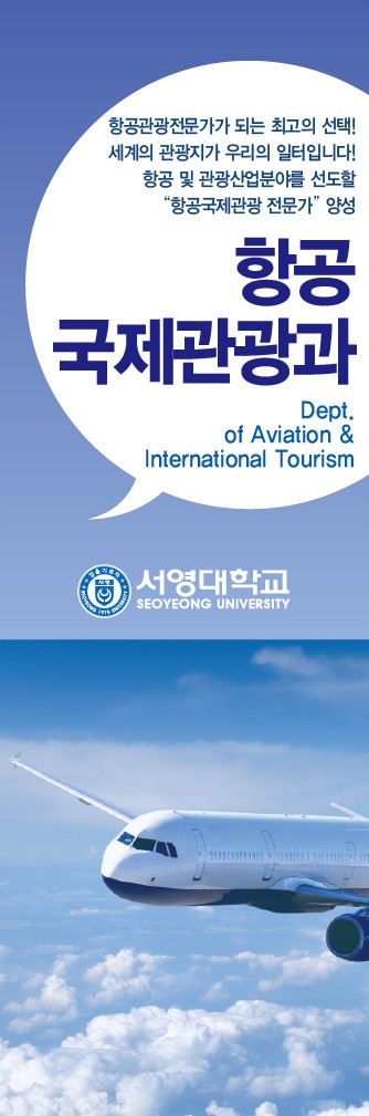 항공국제관광과 상세정보 페이지로 이동하기